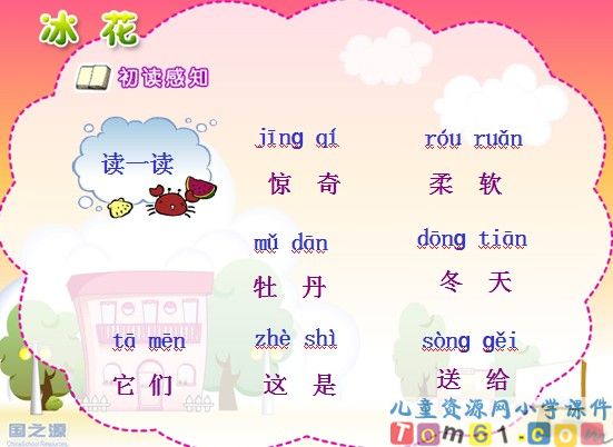 《冰花》