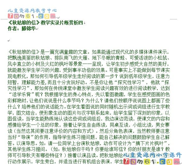 《秋姑娘的信》