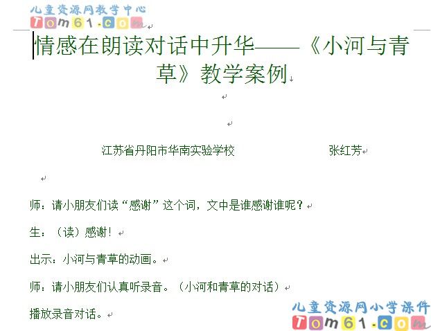 《小河与青草》