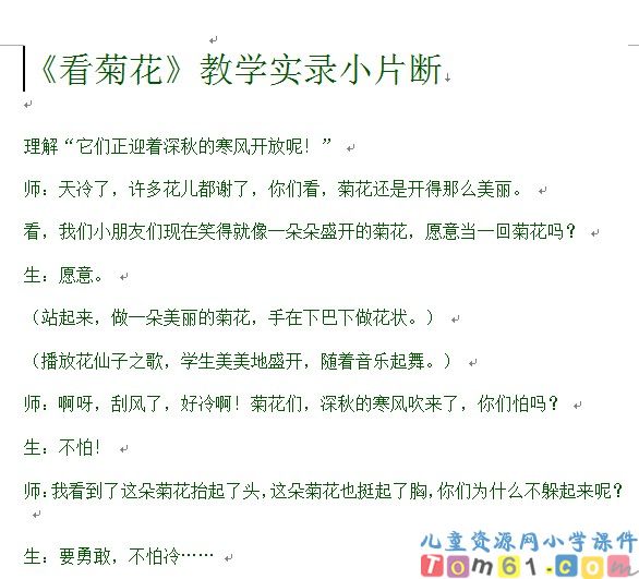 《看菊花》