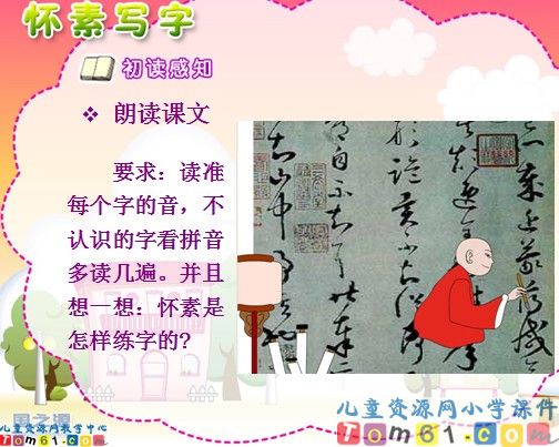 《怀素写字》