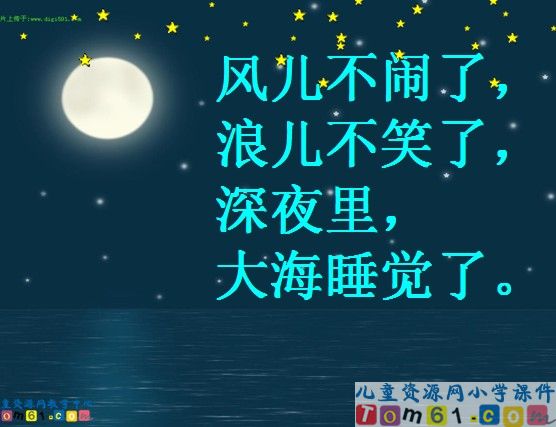 《大海睡了》