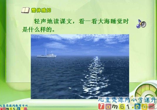《大海睡了》
