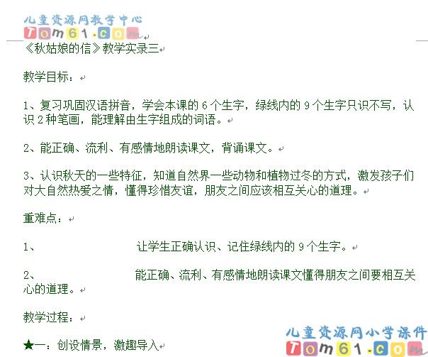 《秋姑娘的信》