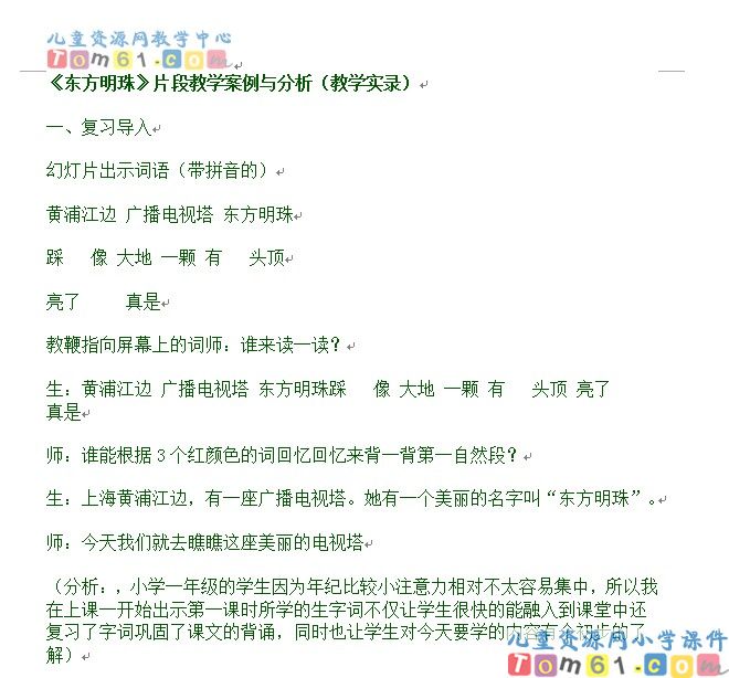 《东方明珠》