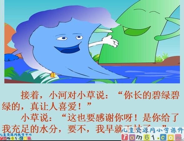《小河与青草》