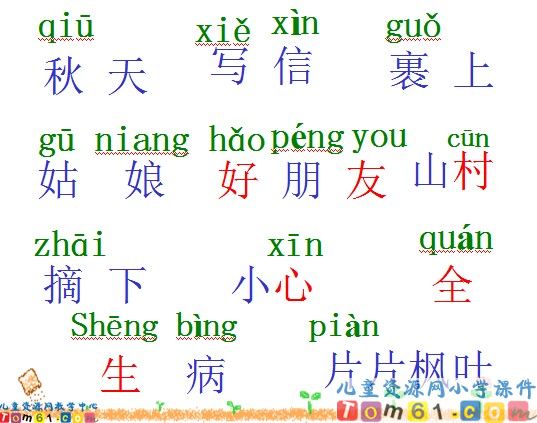 《秋姑娘的信》