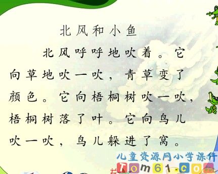 《北风和小鱼》