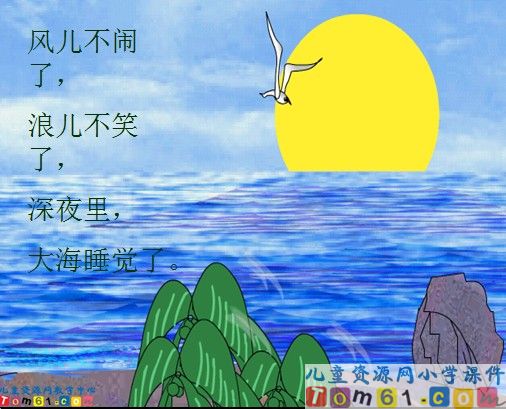 《大海睡了》