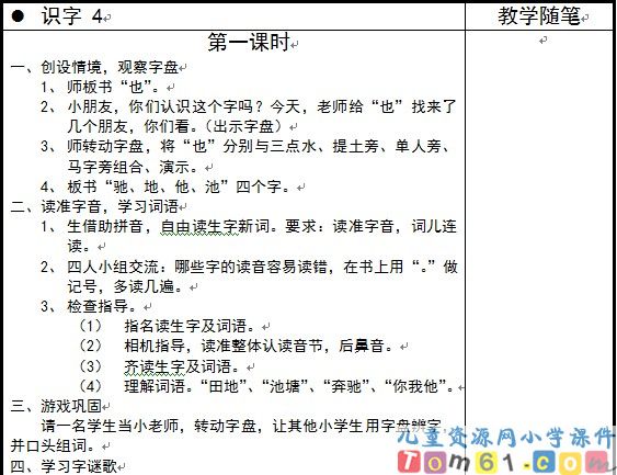 苏教版小学语文一年级上册教案