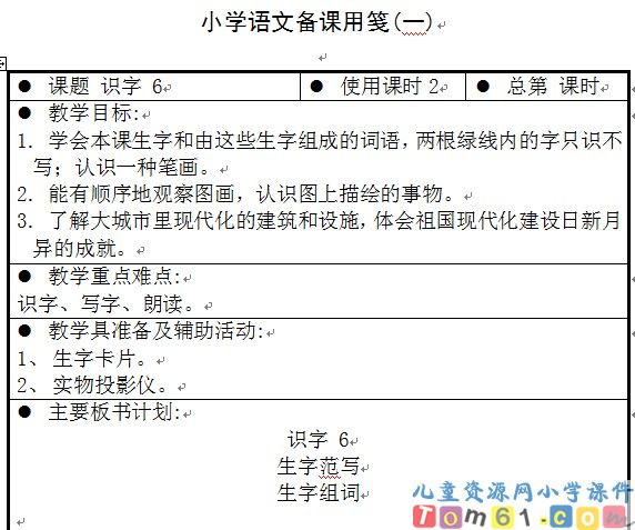 苏教版小学语文一年级上册教案