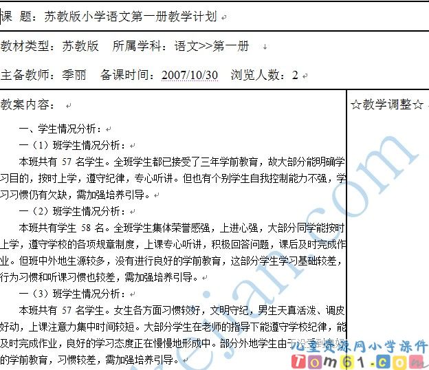 苏教版小学语文一年级上册教案