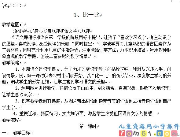 苏教版小学语文一年级上册教案