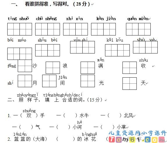 苏教版小学语文一年级上册试卷1