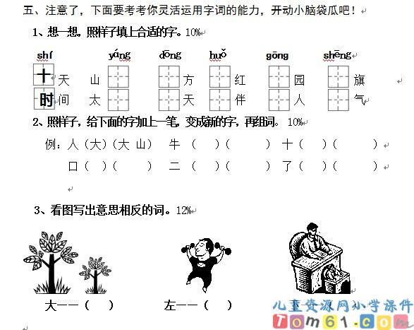 苏教版小学语文一年级上册试卷2