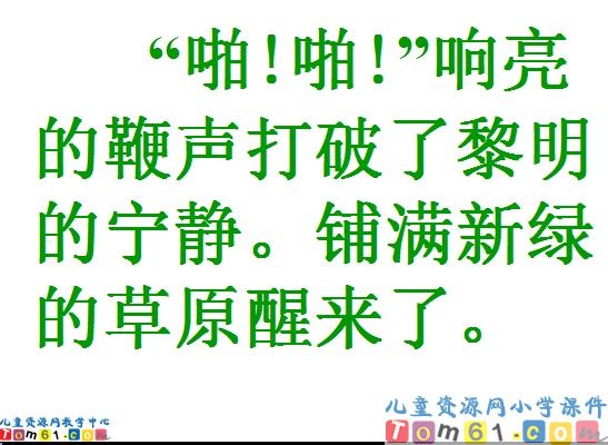 《草原的早晨》