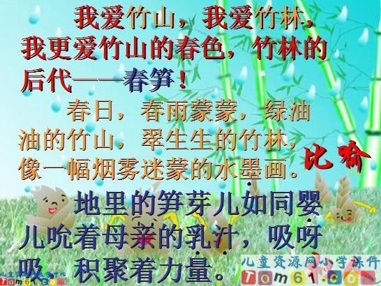 《春笋》
