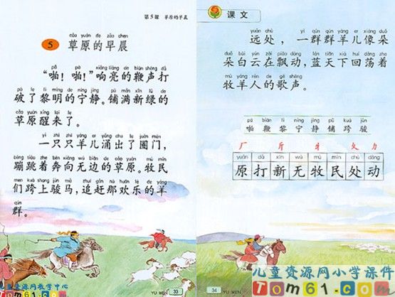 《草原的早晨》