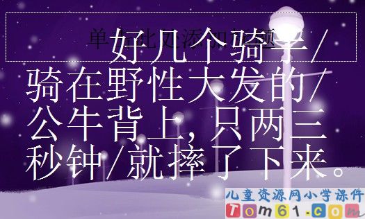 《骑牛比赛》