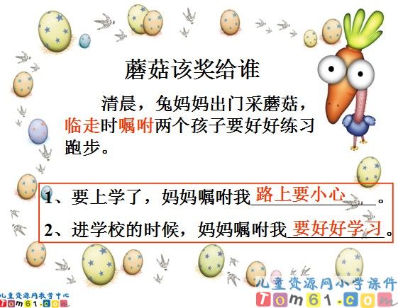 蘑菇该奖给谁