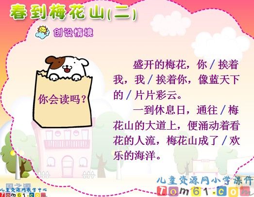 《春到梅花山》