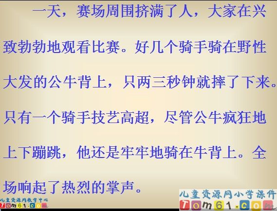 《骑牛比赛》