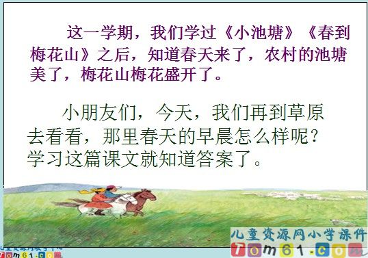 《草原的早晨》