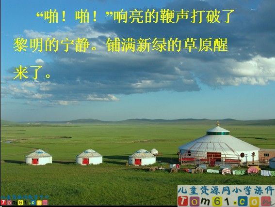 《草原的早晨》