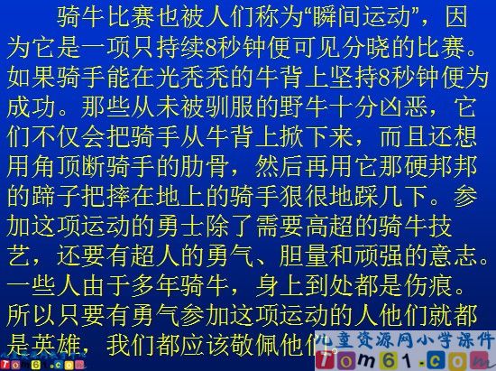 《骑牛比赛》