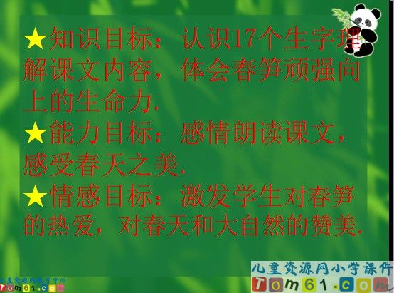 《春笋》