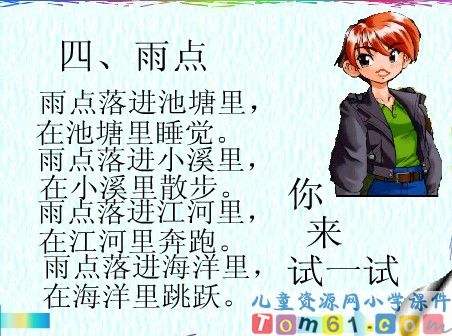 《雨点》