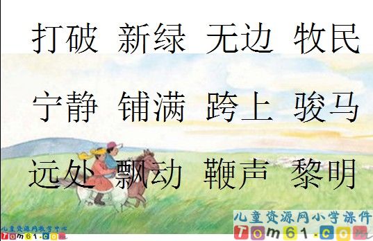 《草原的早晨》
