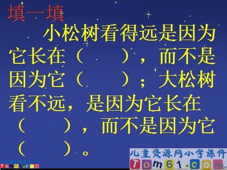 《小松树和大松树》