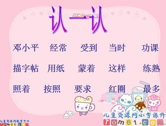 《他得的红圈圈最多》