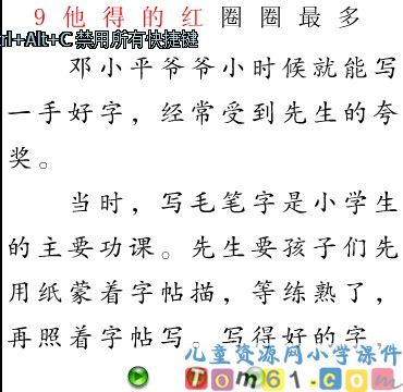 《他得的红圈圈最多》