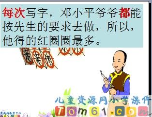 《他得的红圈圈最多》