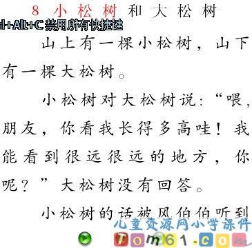 《小松树和大松树》