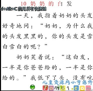 《奶奶的白发》