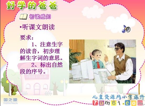 《好学的爸爸》