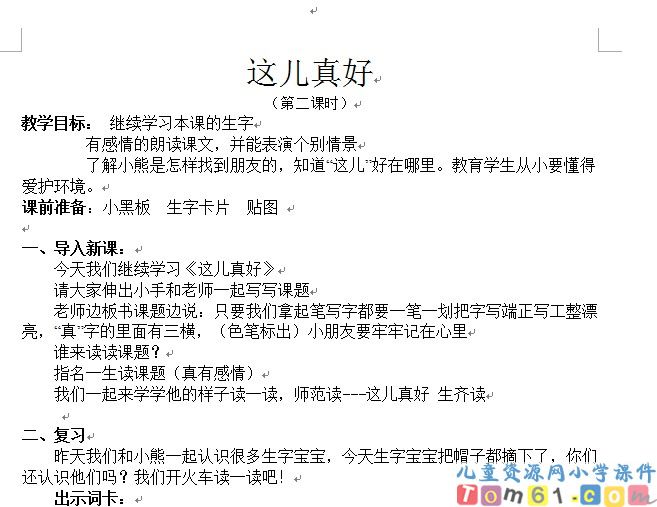 《这儿真好》