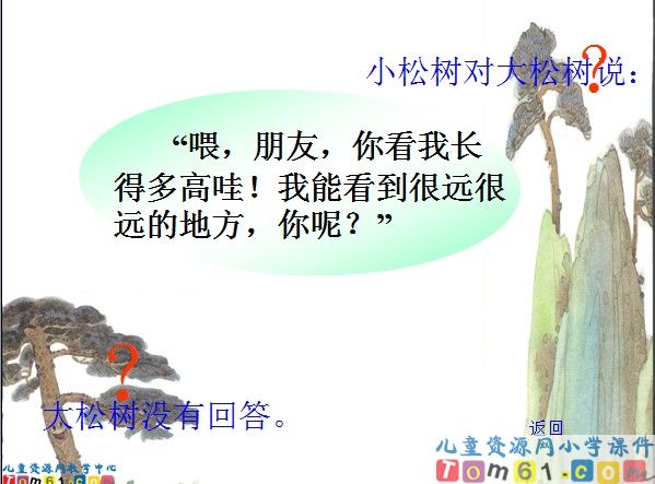 《小松树和大松树》