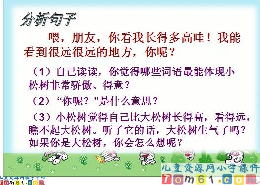 《小松树和大松树》