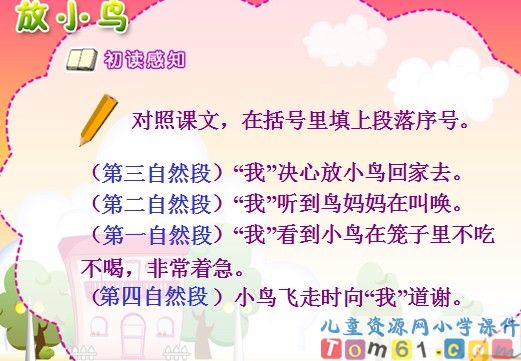 《放小鸟》
