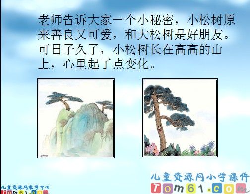 《小松树和大松树》