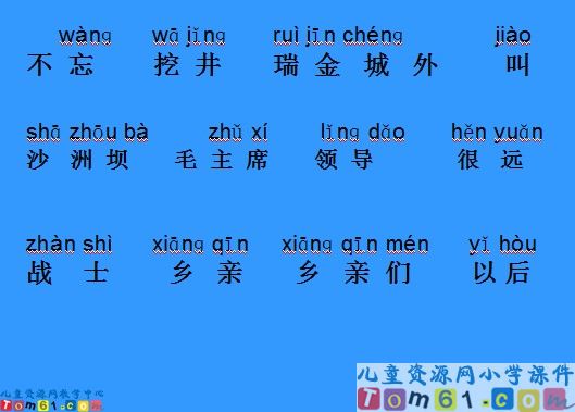 吃水不忘挖井人