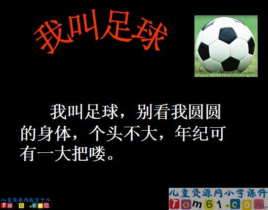 《我叫足球》
