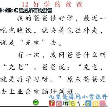 《好学的爸爸》