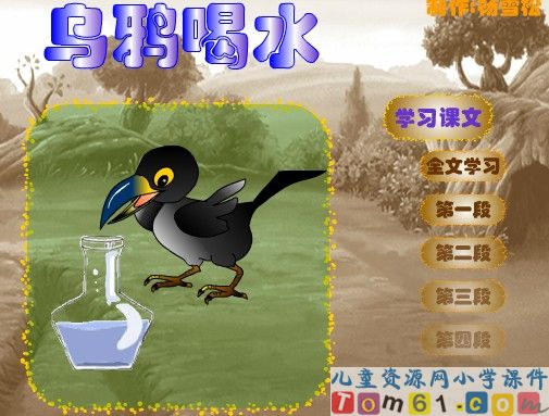 乌鸦喝水