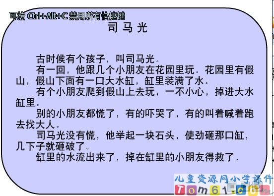 《司马光》