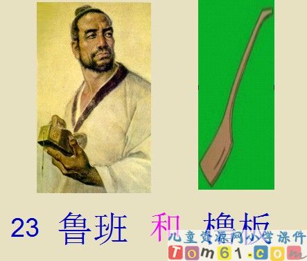 《鲁班和撸板》